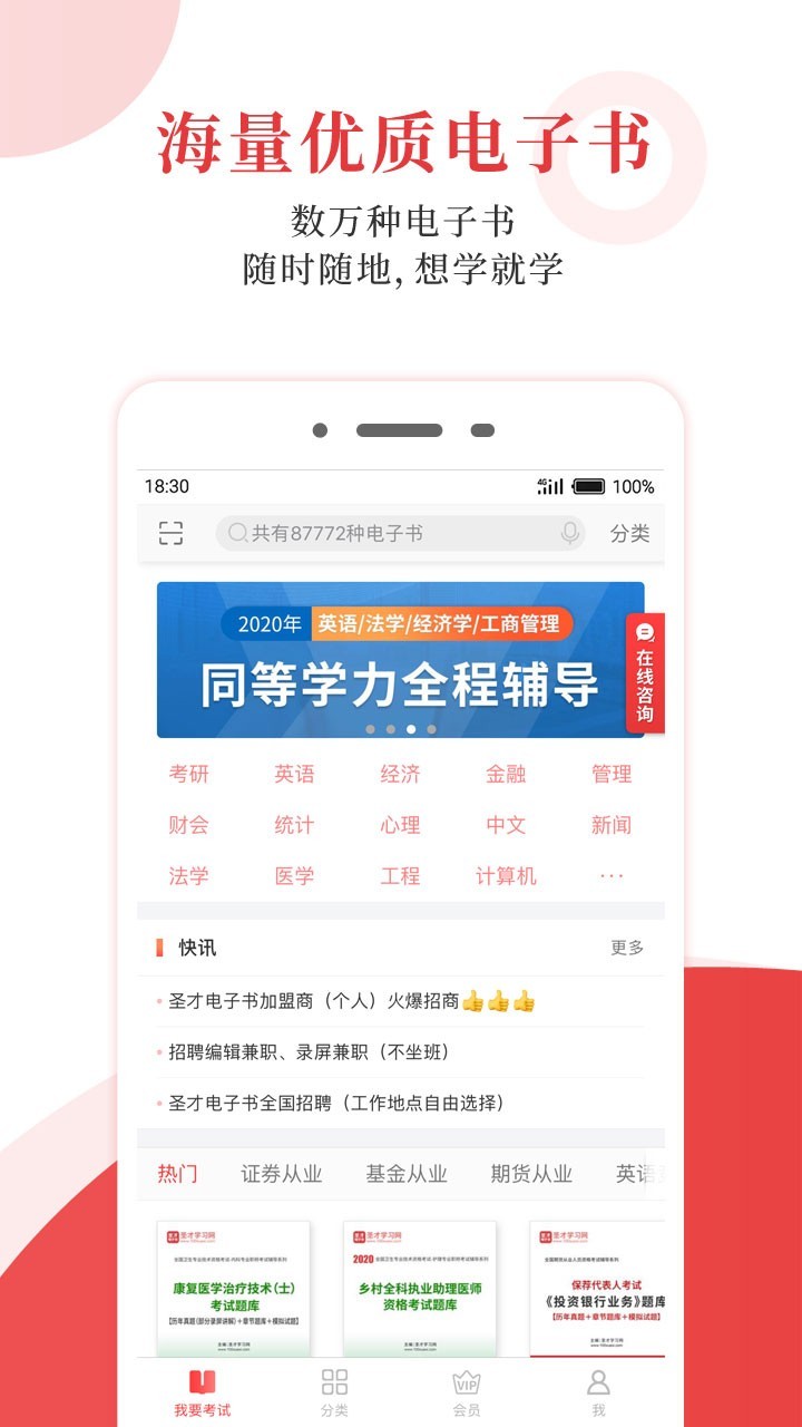 圣才电子书APP极简版