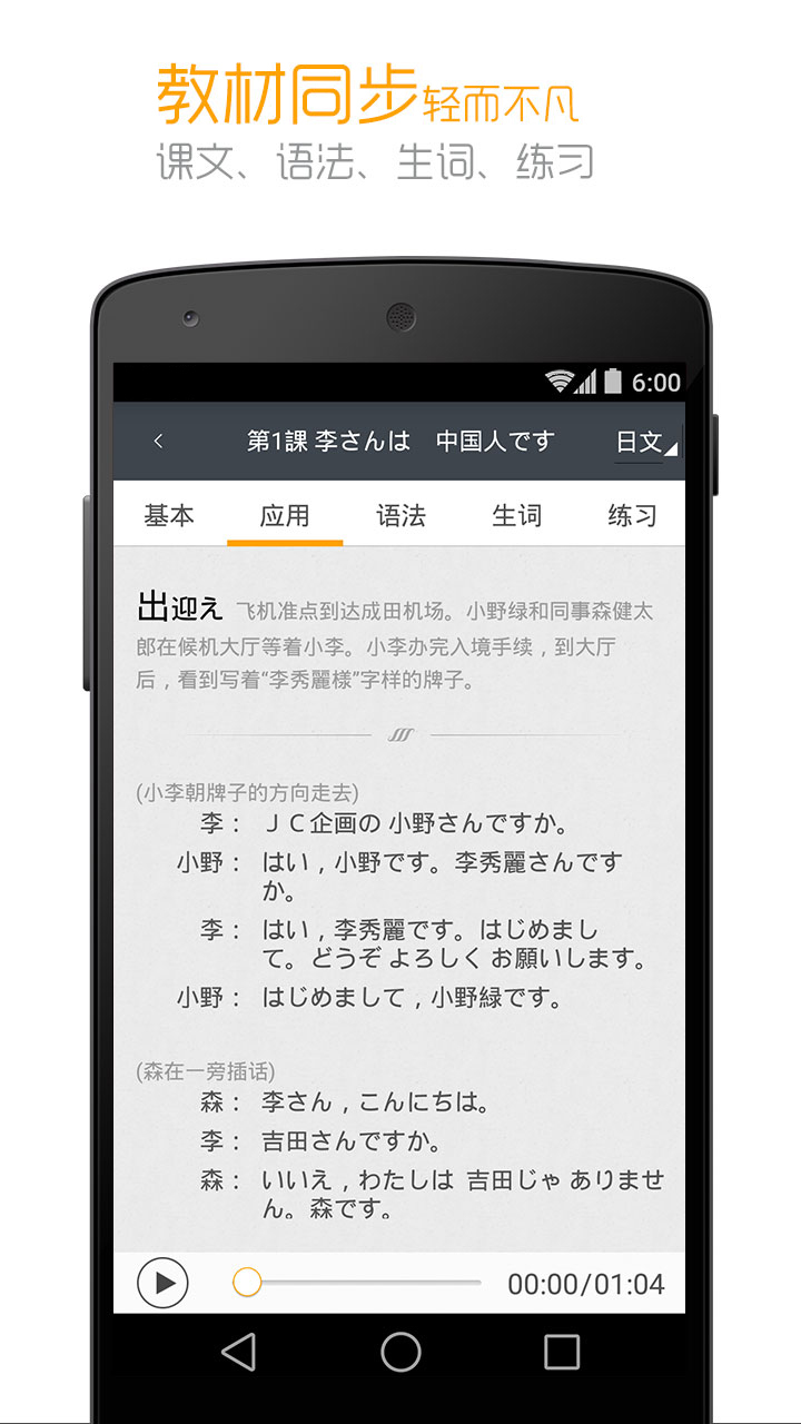 标准日本语APP升级版