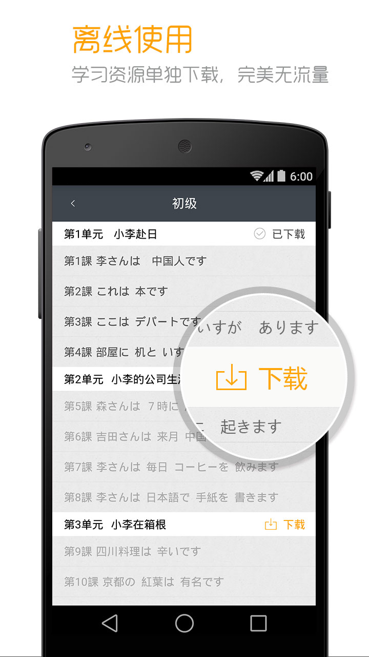 标准日本语APP升级版