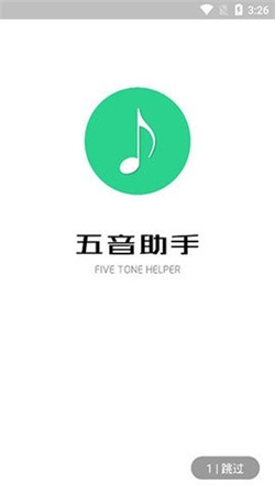 五音助手app官网版