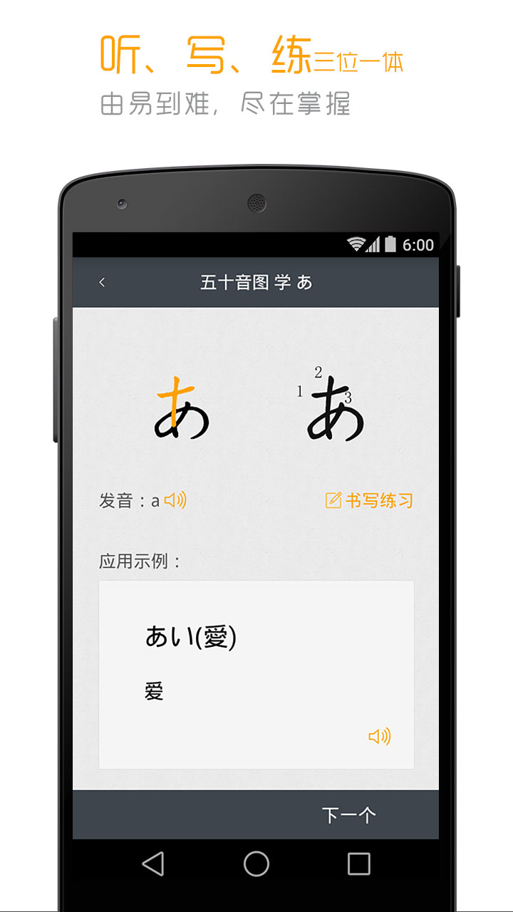 标准日本语APP升级版