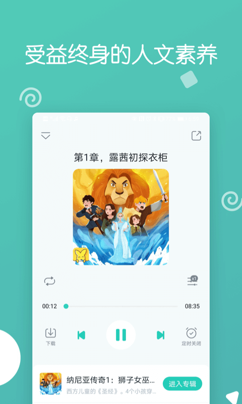 博雅小学堂APP纯净版