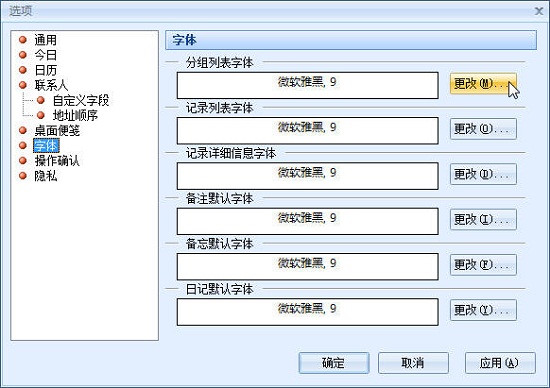 效能日程提醒电脑版