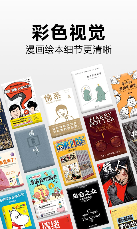 Kindle阅读APP纯享版