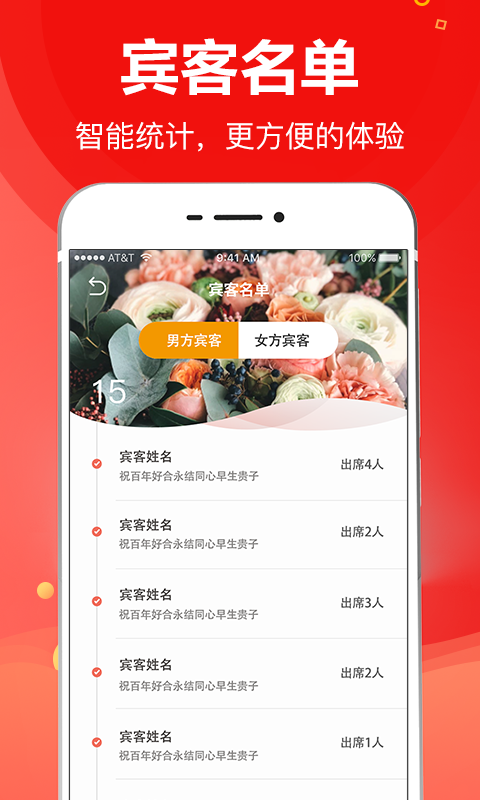 请柬大师APP手机版