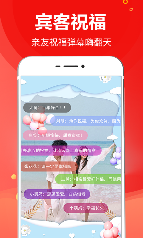 请柬大师APP手机版