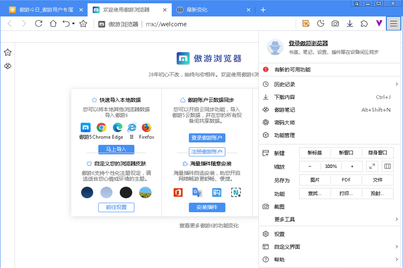 傲游浏览器桌面版