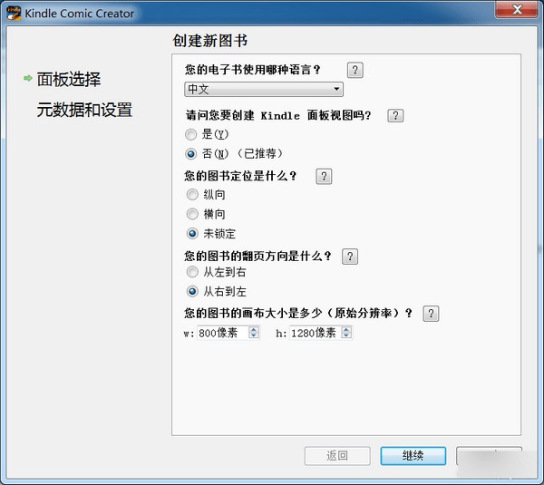 Kindle Comic Creator汉化版