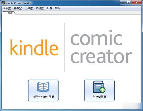 Kindle Comic Creator汉化版