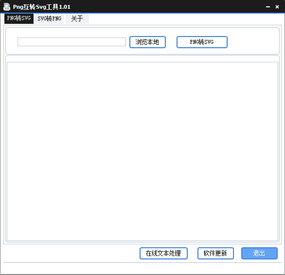 Png互转Svg工具PC版
