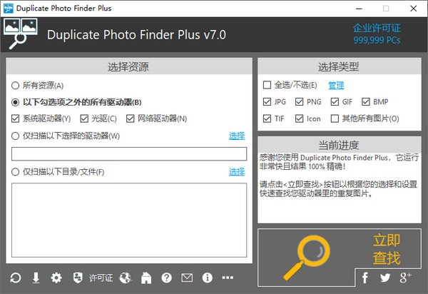 Duplicate Photo Finder桌面版