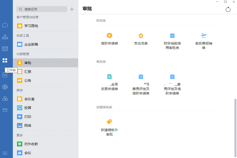 企业微信苹果电脑版