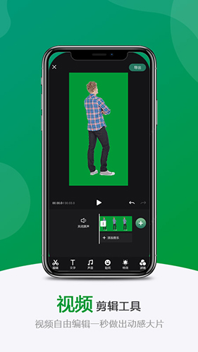 绿幕助手官方版