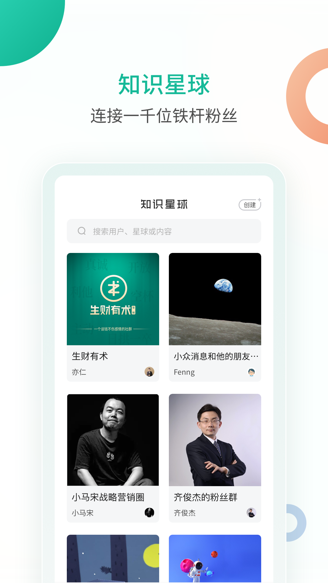 知识星球APP优化版