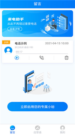 来电助手app