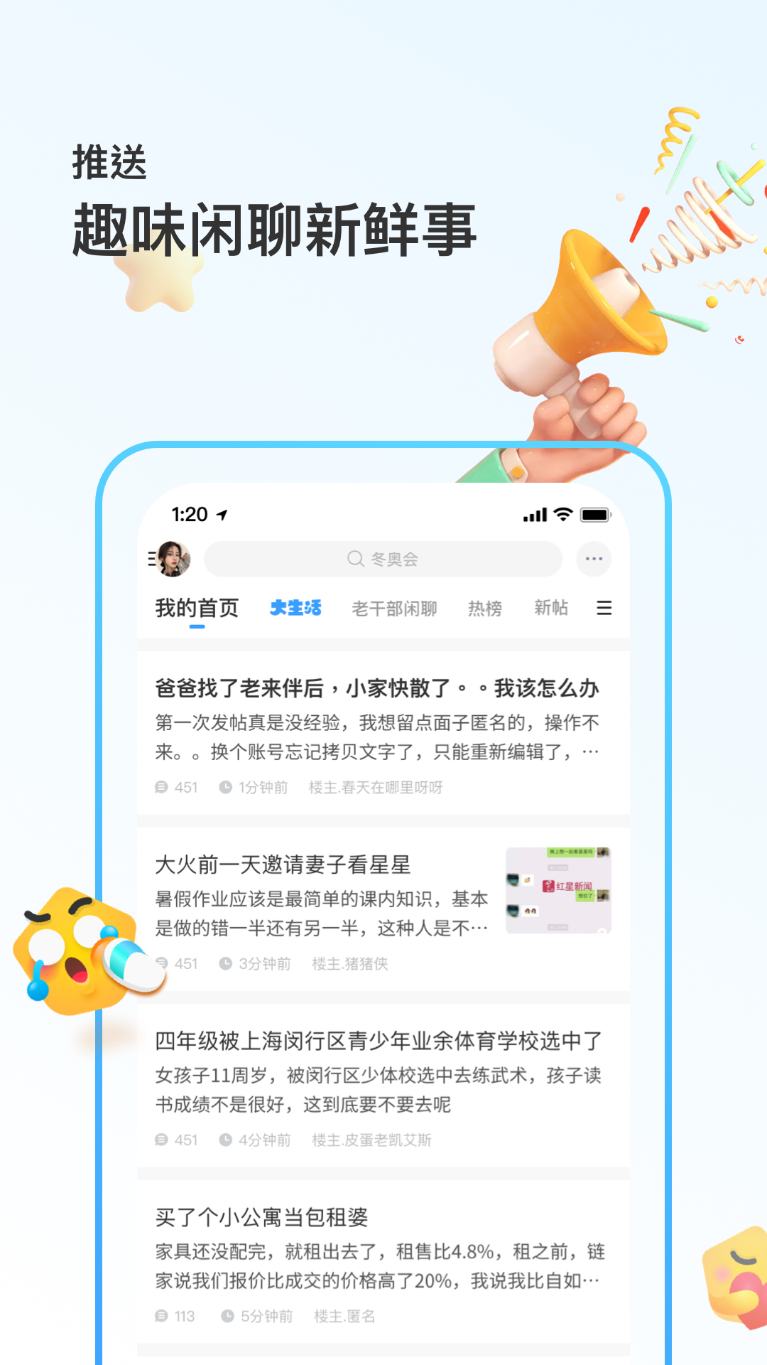 篱笆社区APP最新版