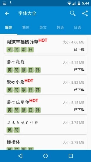爱字体安卓免费版