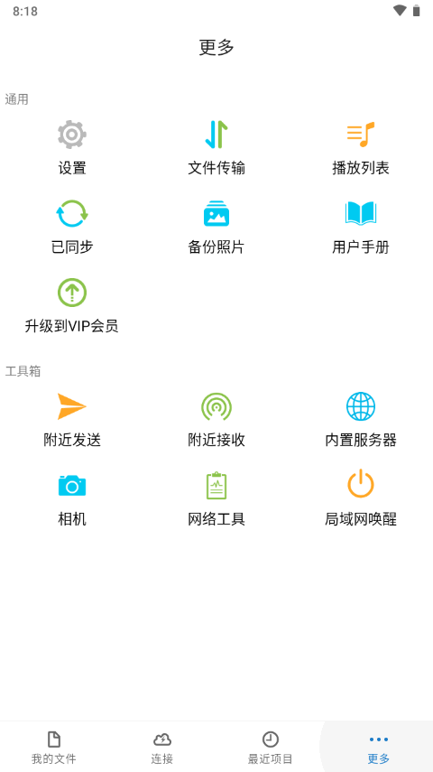 猫头鹰文件管理器app