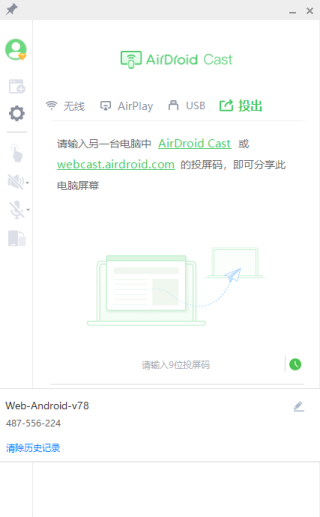 AirDroid Cast电脑版