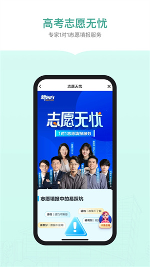 新东方生涯规划app 第1张图片