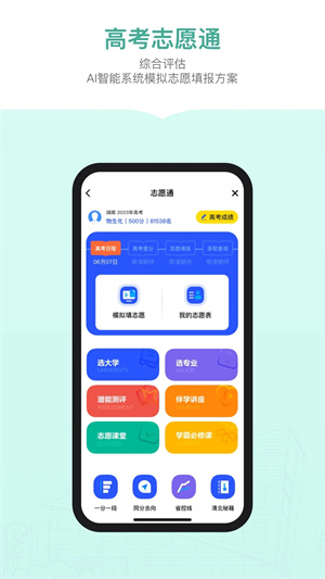 新东方生涯规划app 第2张图片