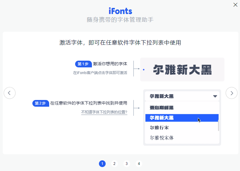 iFonts字体助手免费版