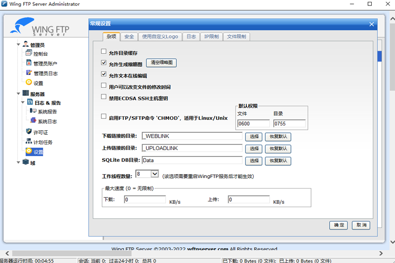 Wing FTP Server中文版