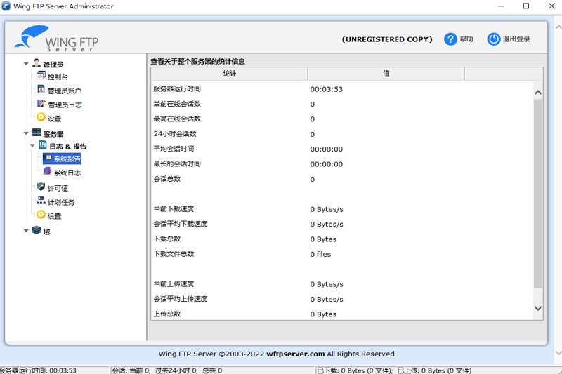 Wing FTP Server中文版