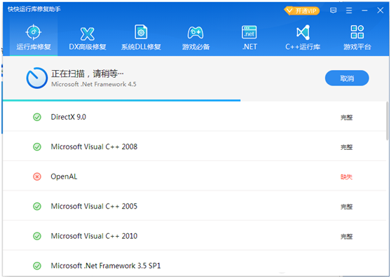快快运行库修复助手优化版