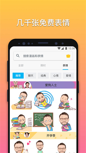 魔漫相机app 