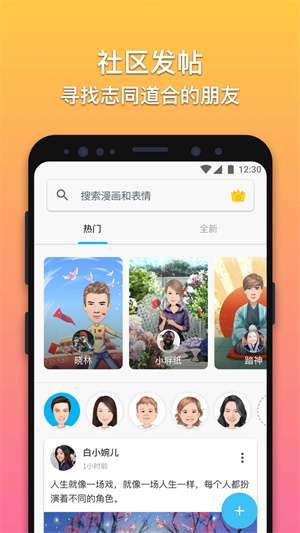 魔漫相机app 