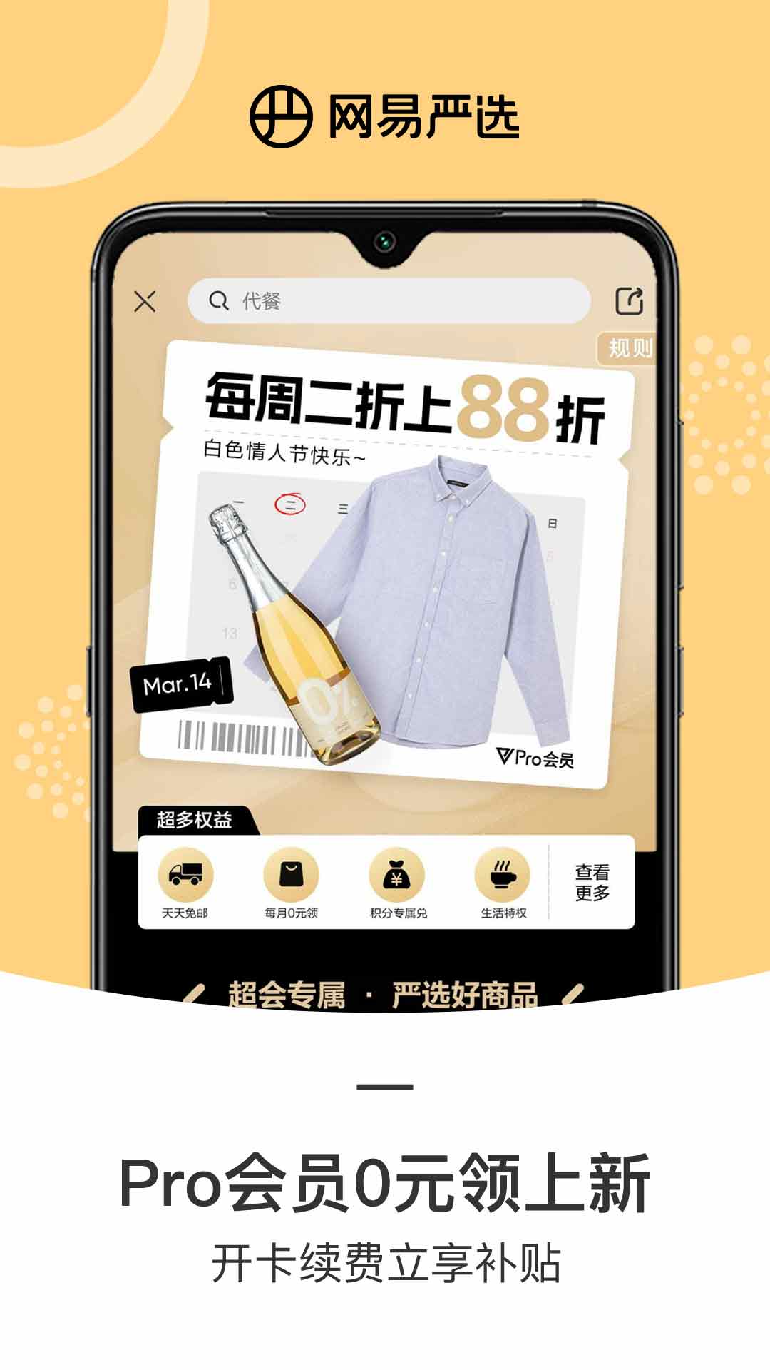 网易严选APP优化版