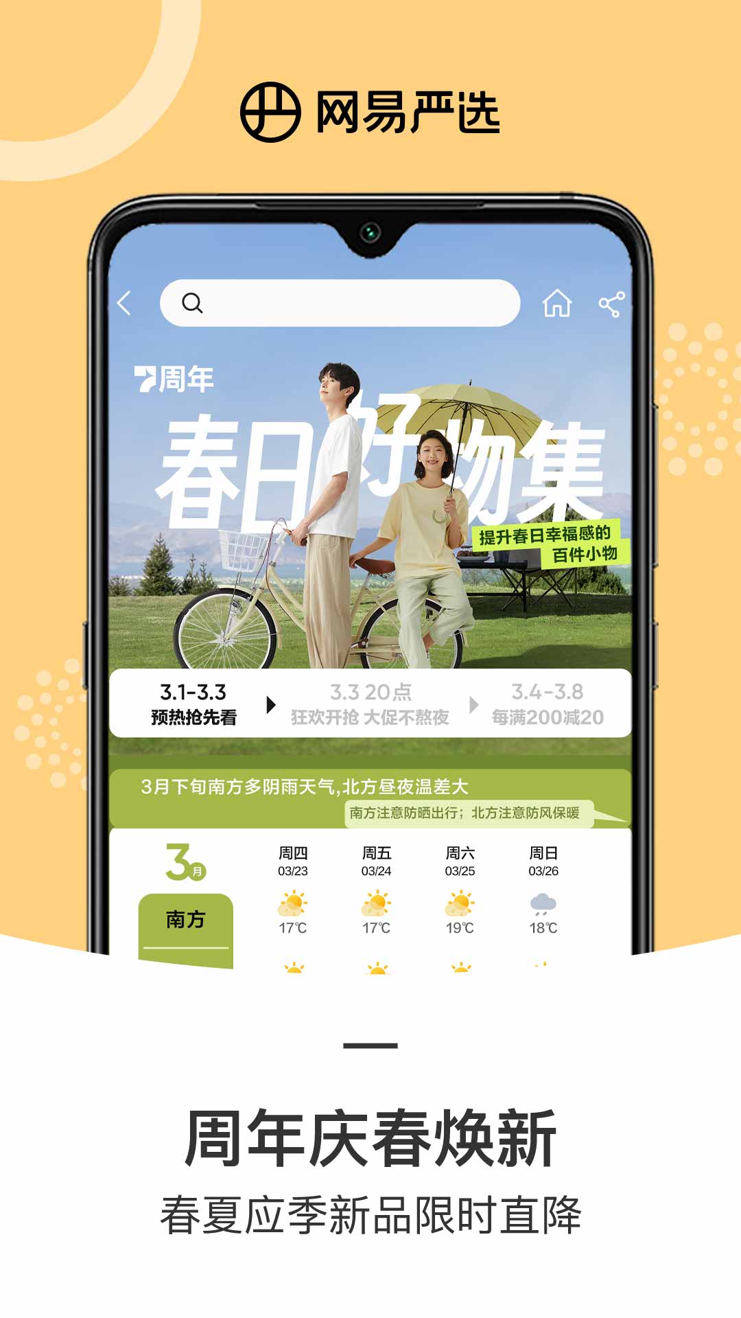 网易严选APP优化版