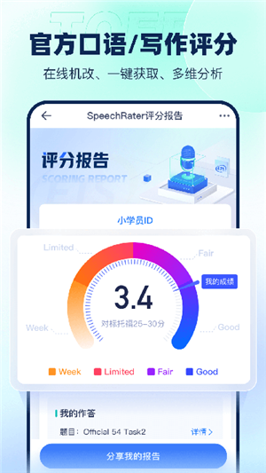 新东方托福Pro app官方最新版软件介绍