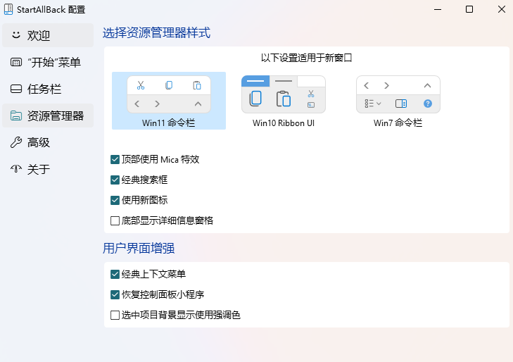 StartAllBack最新版（激活码）