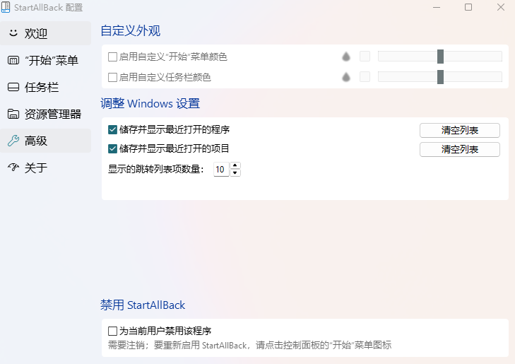 StartAllBack最新版（激活码）