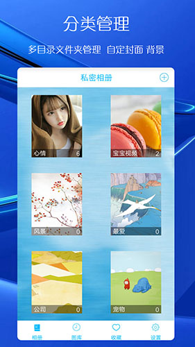 私密相册安卓最新版