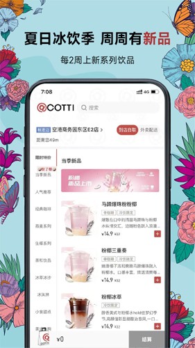 Cotti Coffee库迪咖啡手机版