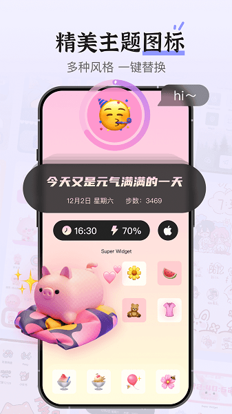 Super Widget(超级小组件)