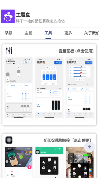 主题盒vivo仿苹果破解版使用方法2