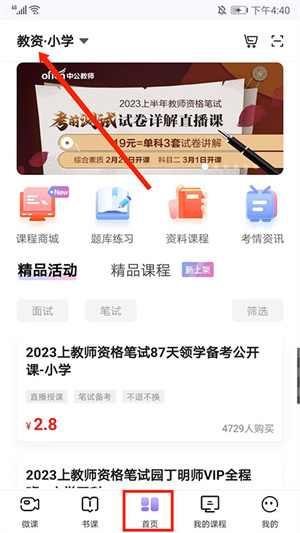 中公教师app怎么刷题截图1