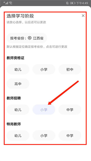 中公教师app怎么刷题截图2