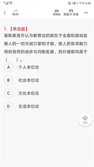 中公教师app怎么刷题截图6