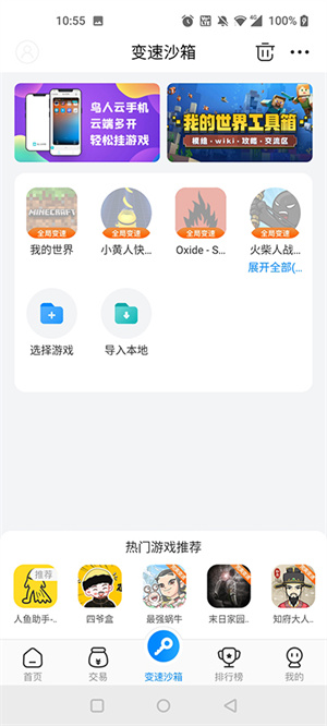 八门神器APP