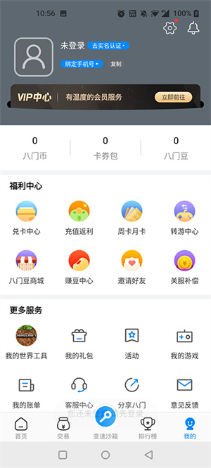 八门神器APP