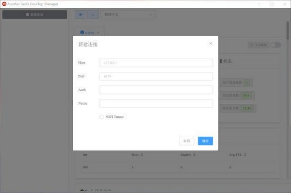 Another Redis DeskTop Manager简体中文版