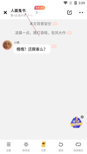 快点阅读7怎么取消追番