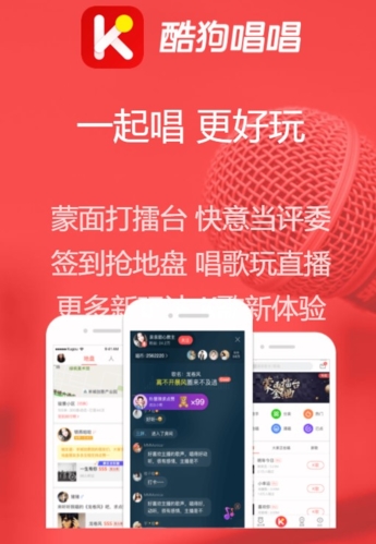 酷狗唱唱app宣传图