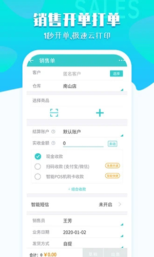 秦丝生意通app