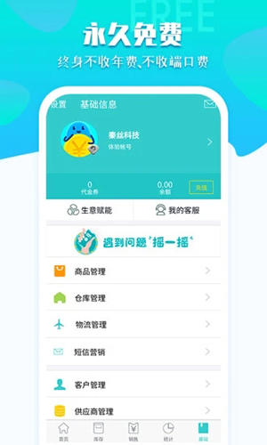 秦丝生意通app